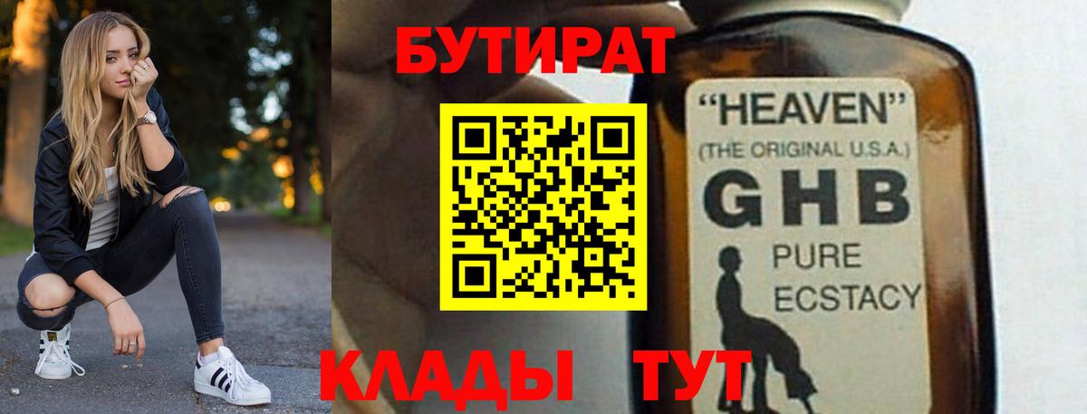 БУТИРАТ оксана  Вход с VPN  Учалы 