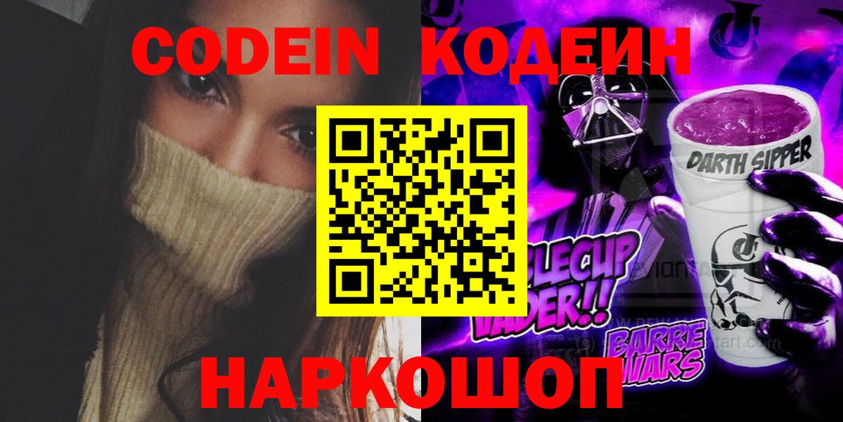 Кодеин напиток Lean (лин) Учалы