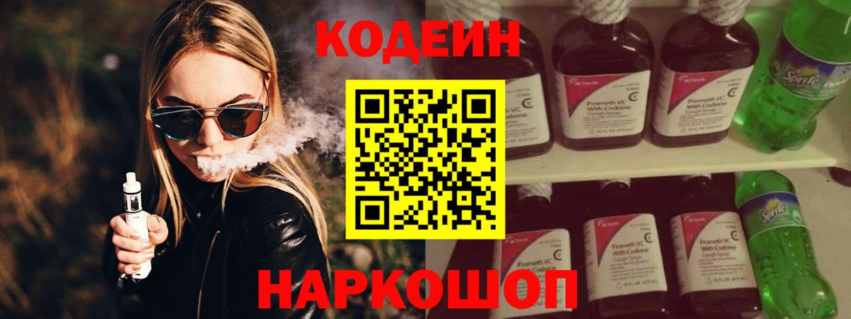 Учалы  Кодеиновый сироп Lean напиток Lean (лин)  Кодеин Purple Drank  Вход с VPN 