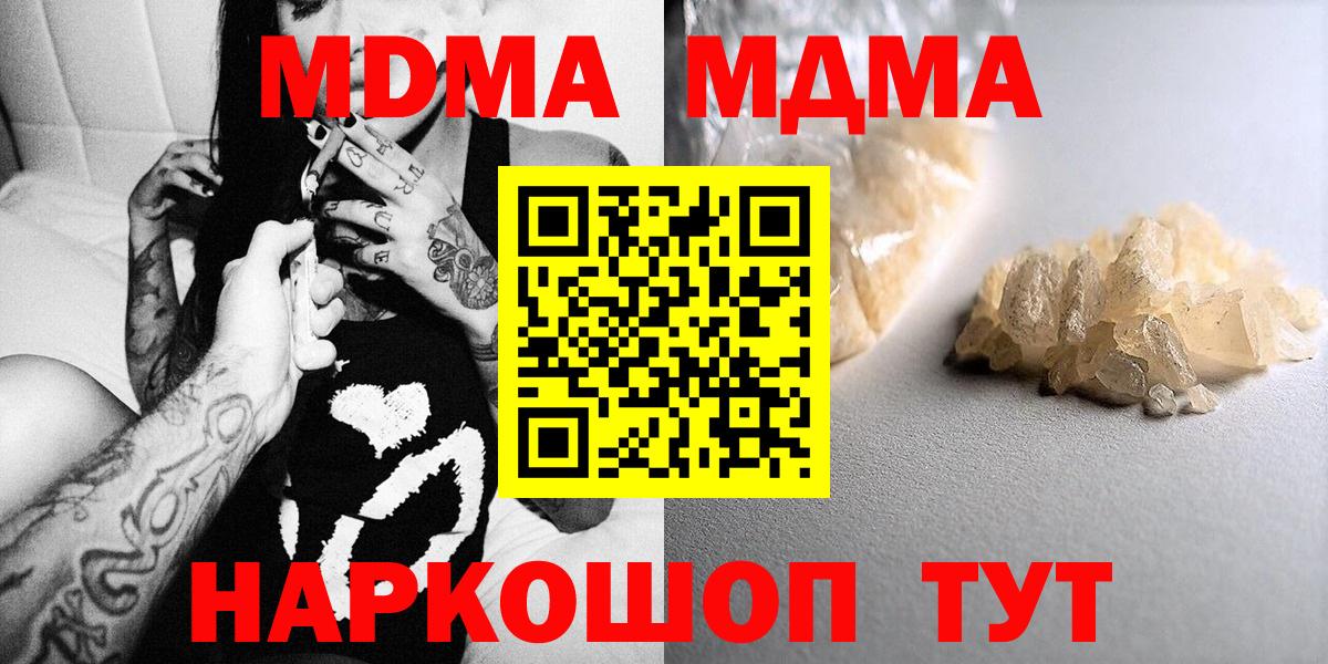 МДМА  Вход с VPN  Учалы  МДМА Molly 