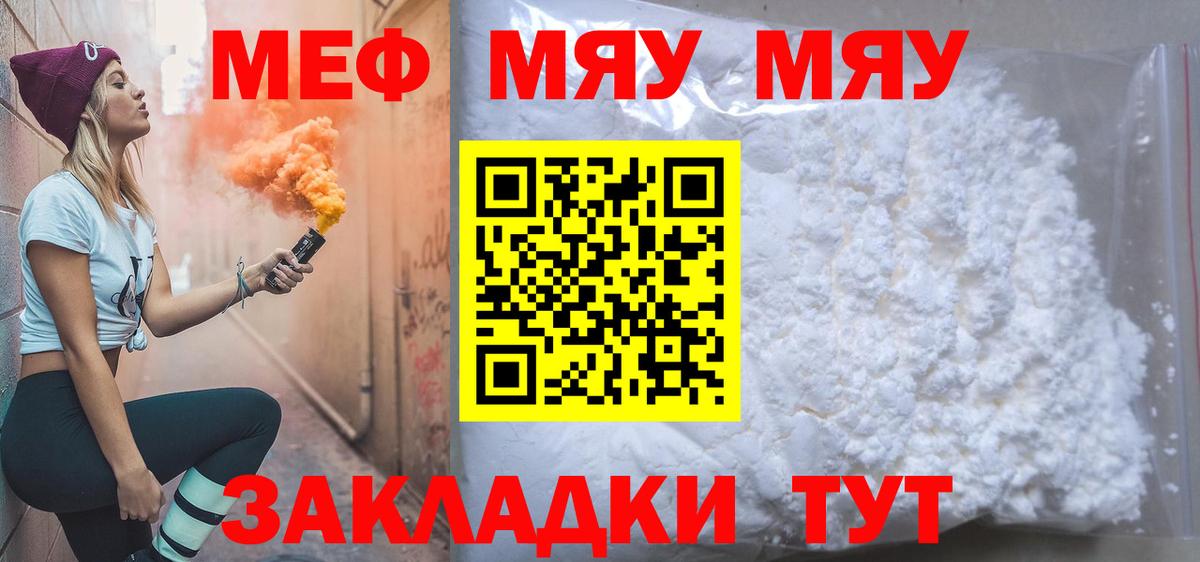 МЕФ мука  Меф  Вход с VPN  Учалы  МЯУ-МЯУ мяу мяу 