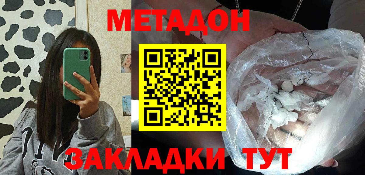 МЕТАДОН methadone  Вход с VPN  Метадон VHQ  Учалы 